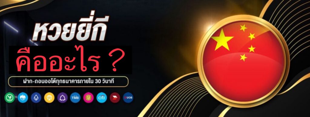 คู่มือการวิเคราะห์และแนวทางการเล่นสูตรจับยี่กี 5 นาที