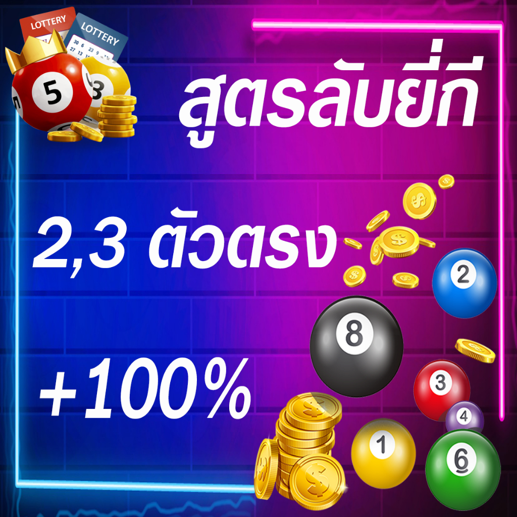 นวัตกรรมหวยจับยี่กี
