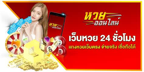 เว็บแทงหวยออนไลน์ปลอดภัย 100%